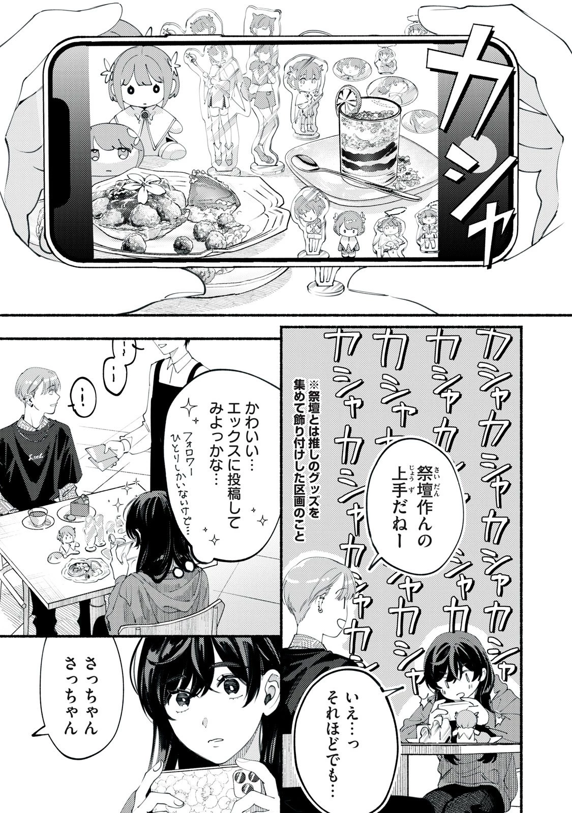 デリヲの推しごと 第2話 - 9