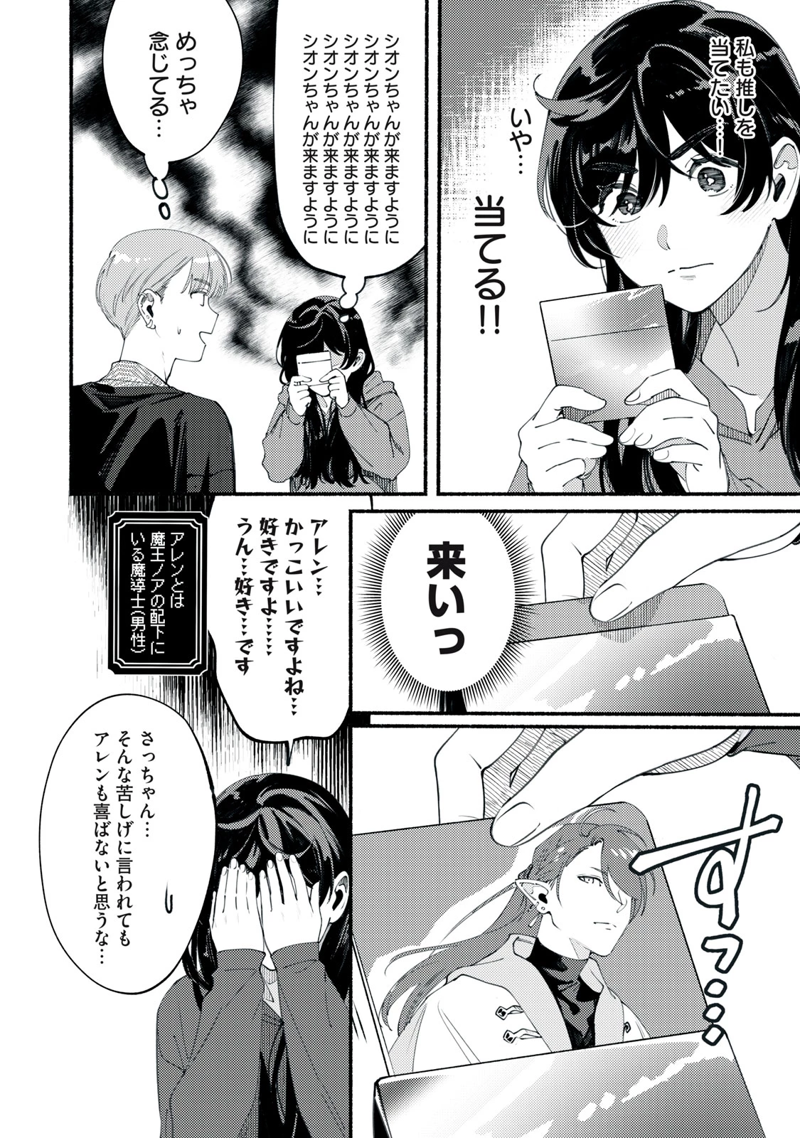 デリヲの推しごと 第2話 - 12