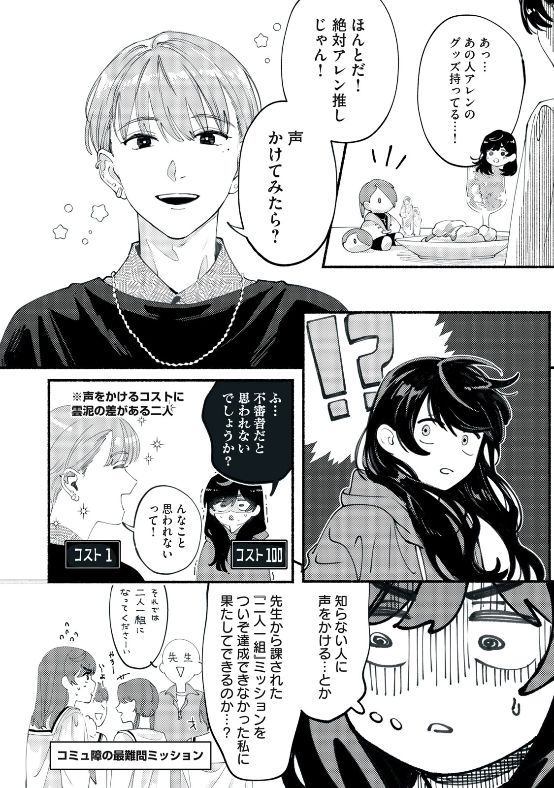 デリヲの推しごと 第2話 - 14