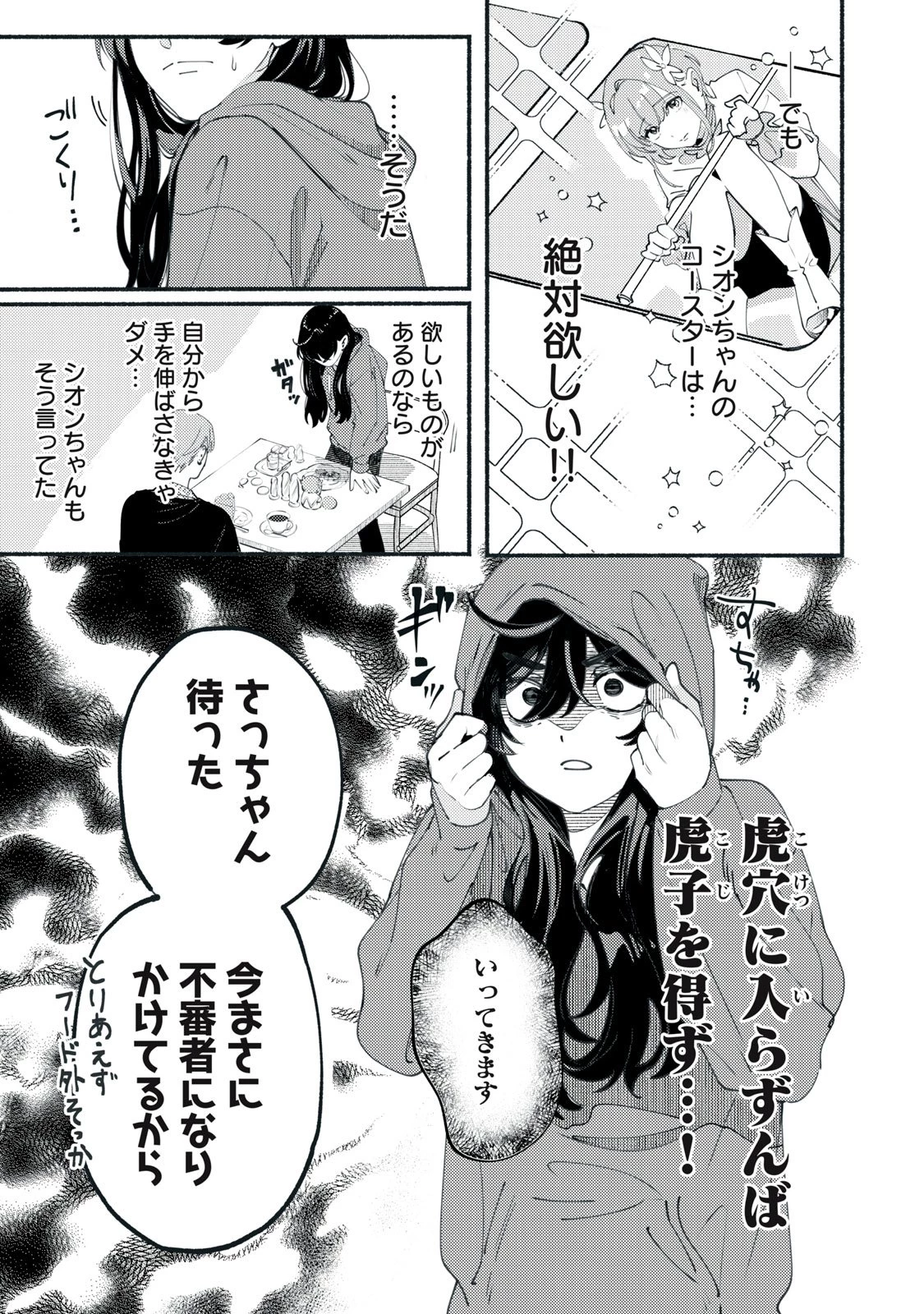 デリヲの推しごと 第2話 - 15