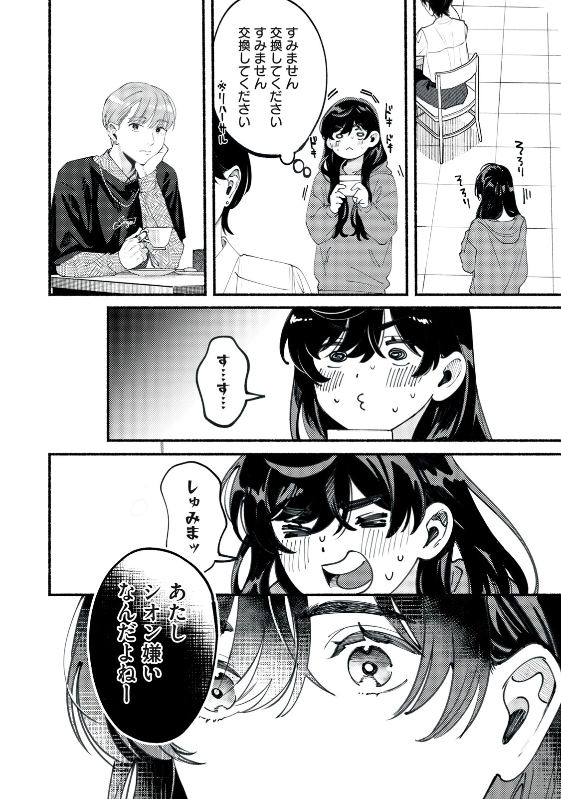 デリヲの推しごと 第2話 - 16