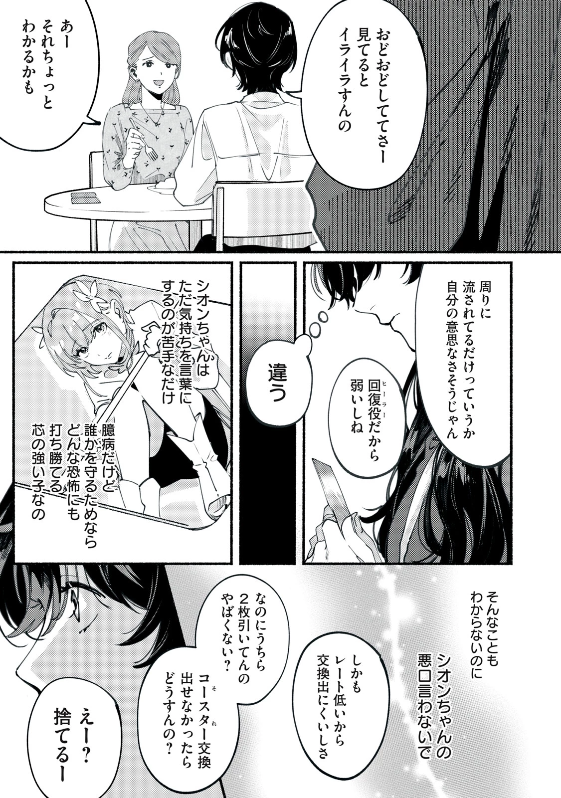 デリヲの推しごと 第2話 - 17