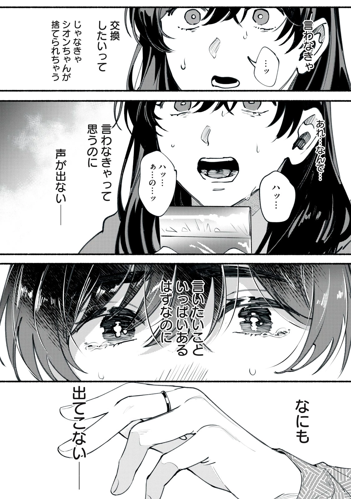 デリヲの推しごと 第2話 - 18