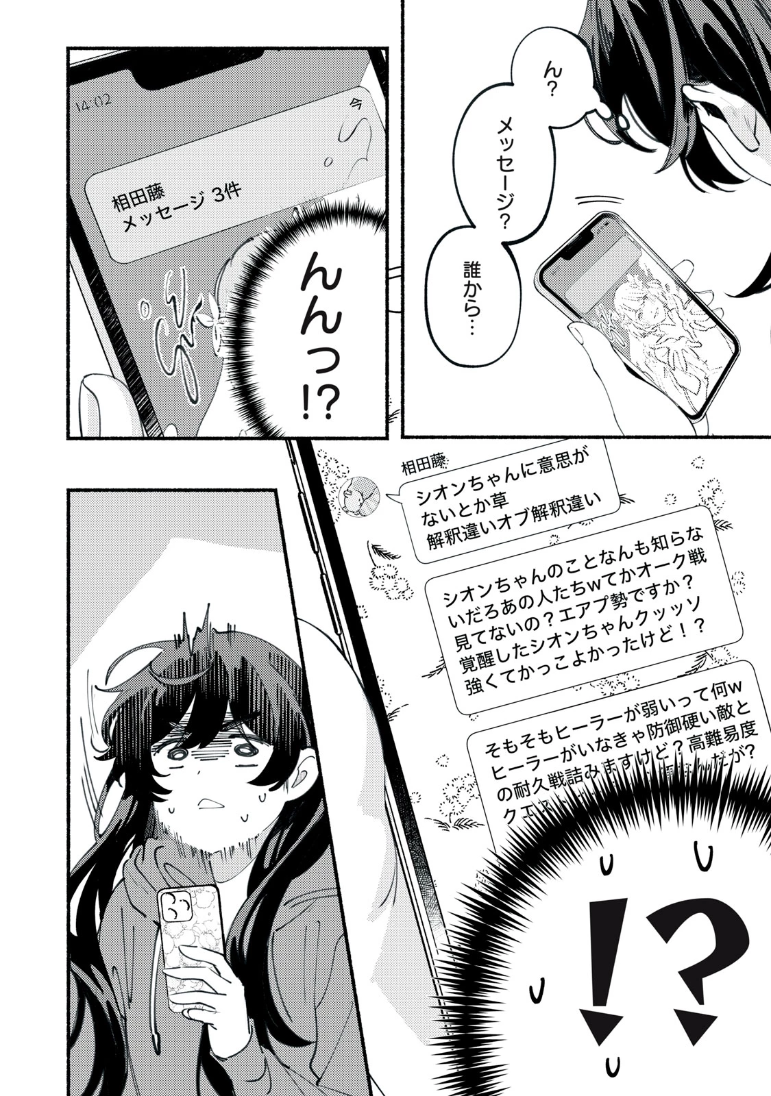 デリヲの推しごと 第2話 - 24