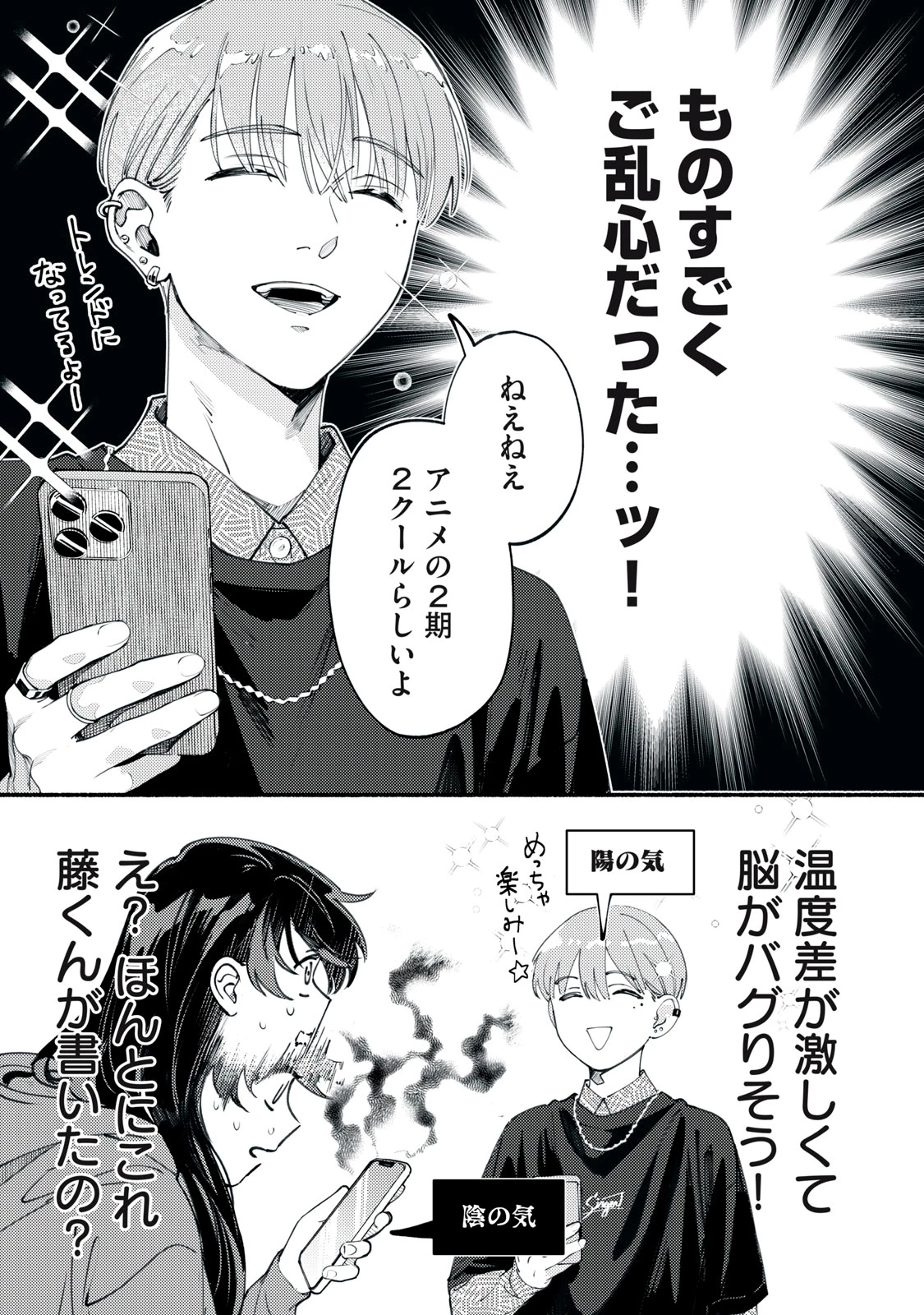 デリヲの推しごと 第2話 - 25