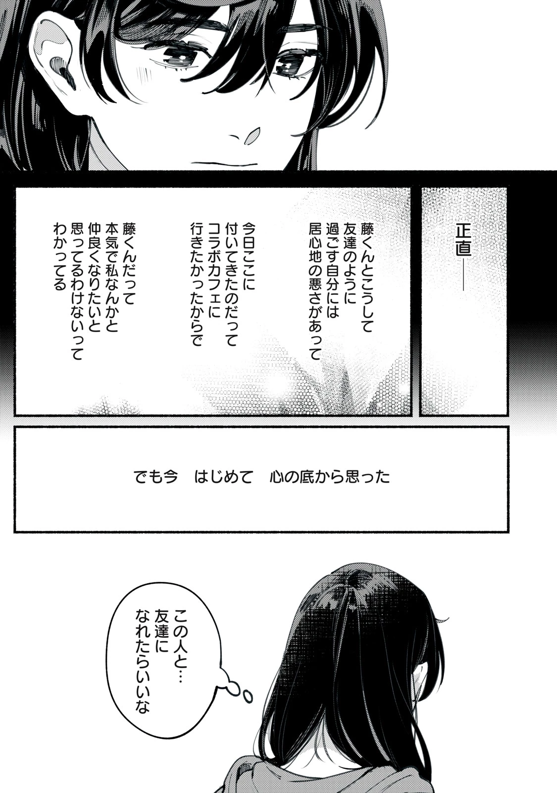 デリヲの推しごと 第2話 - 29