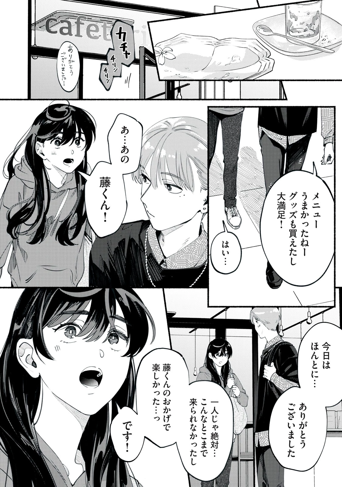 デリヲの推しごと 第2話 - 30