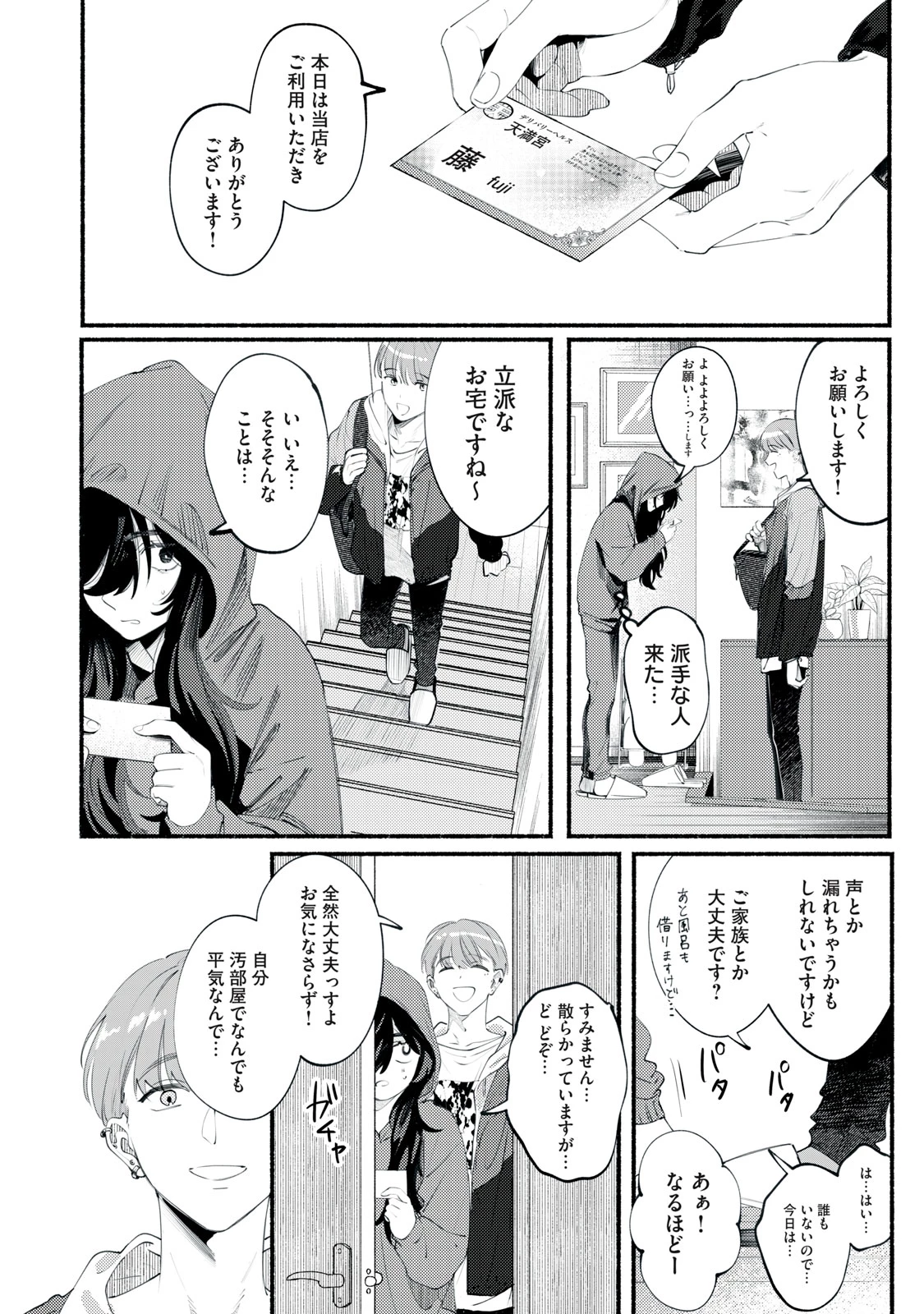 デリヲの推しごと 第1話 - 2