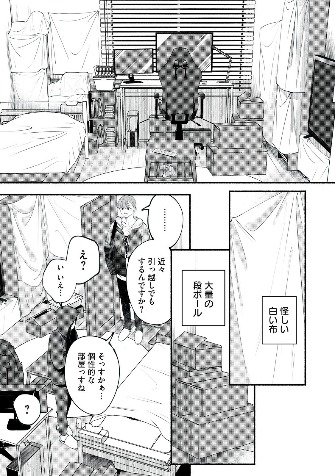 デリヲの推しごと 第1話 - 3