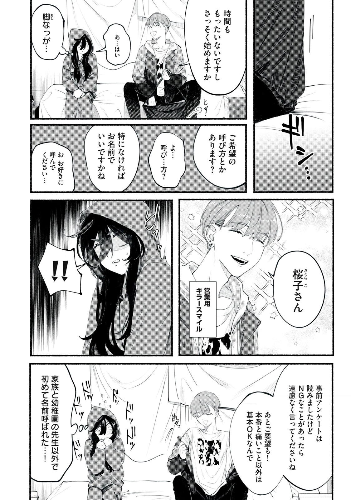 デリヲの推しごと 第1話 - 4