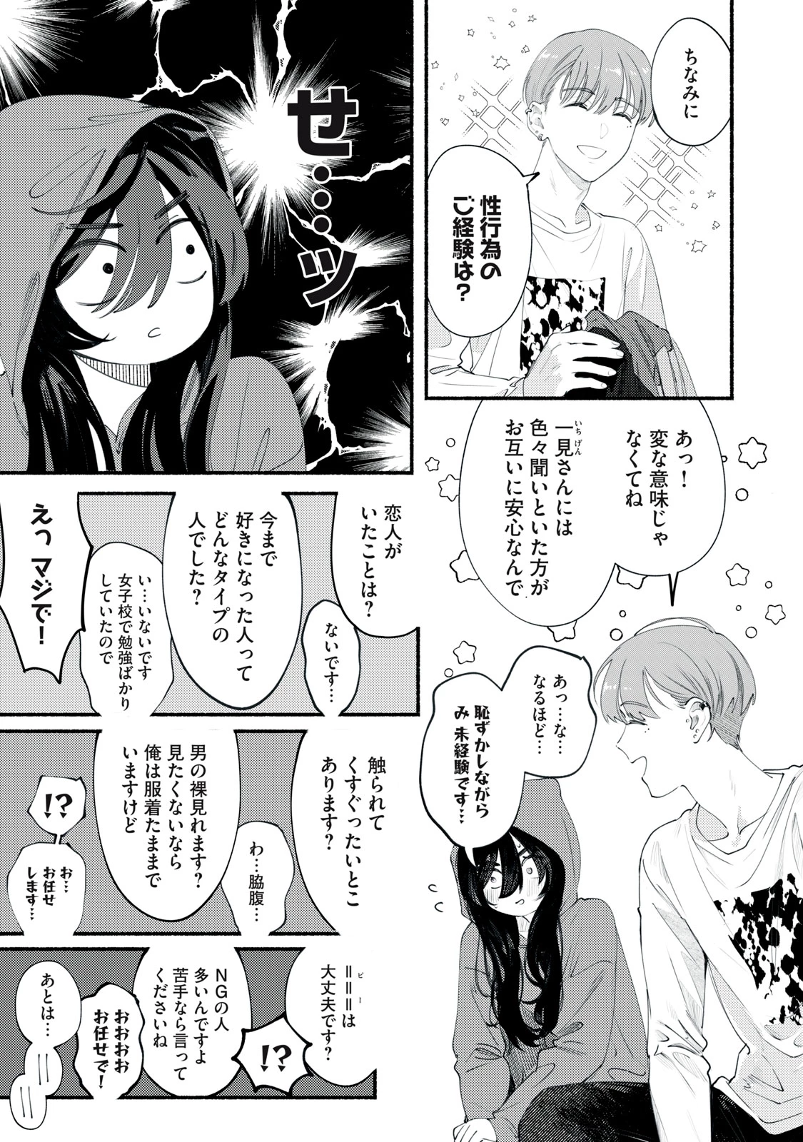 デリヲの推しごと 第1話 - 5