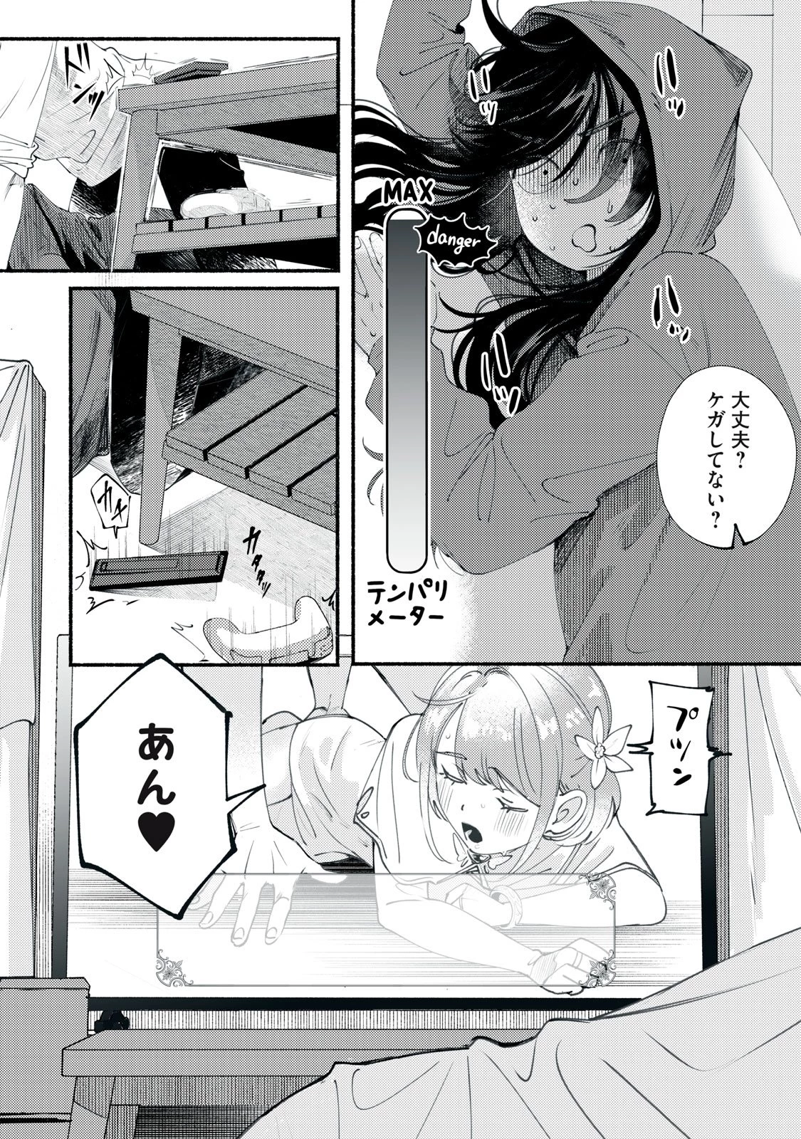 デリヲの推しごと 第1話 - 12