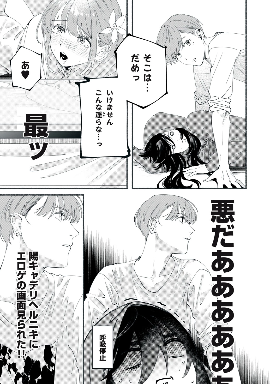 デリヲの推しごと 第1話 - 13