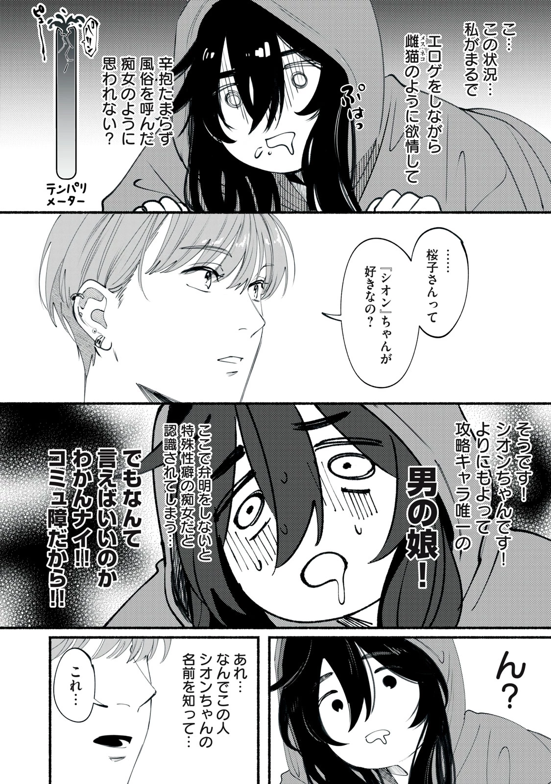 デリヲの推しごと 第1話 - 14