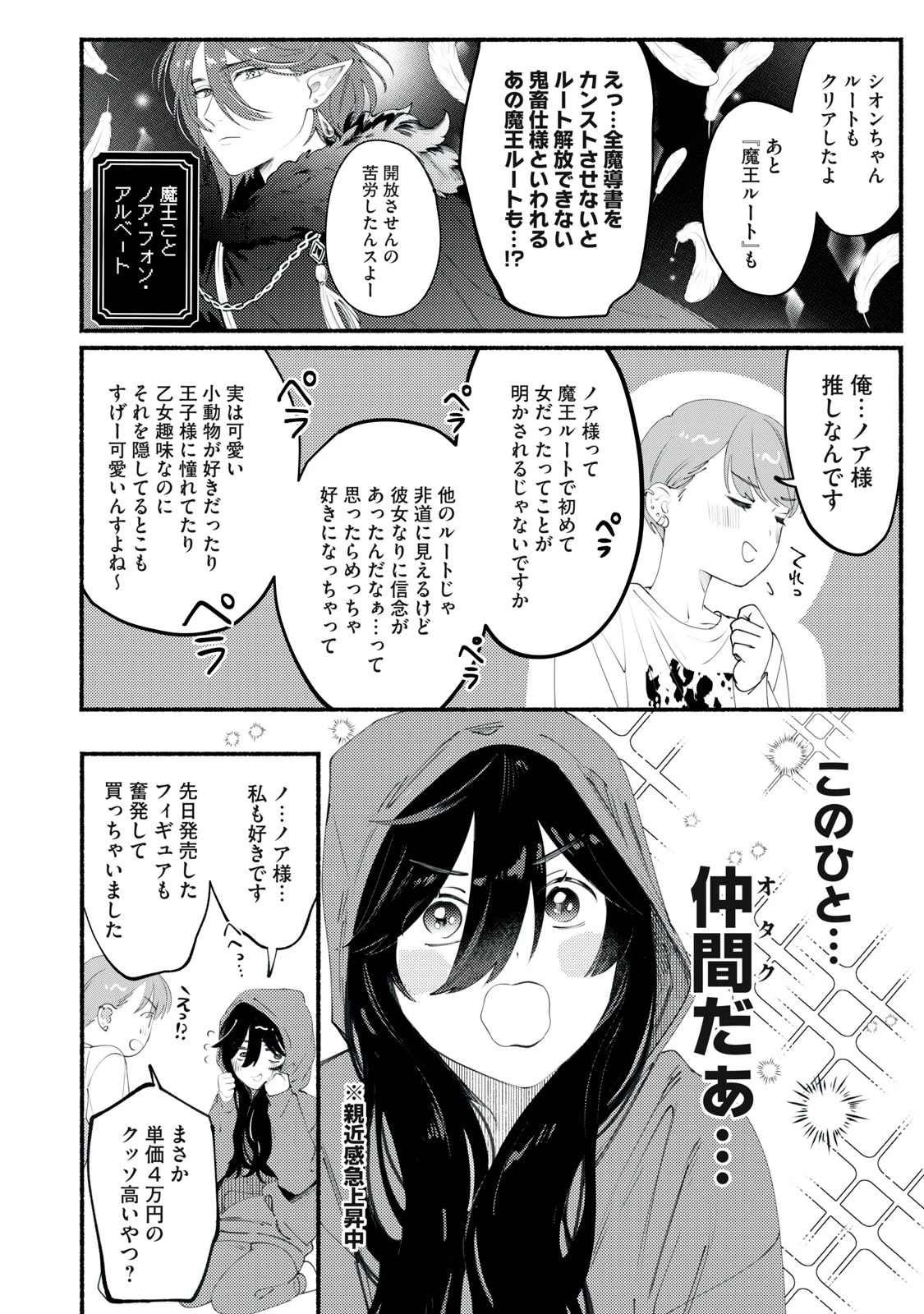 デリヲの推しごと 第1話 - 16