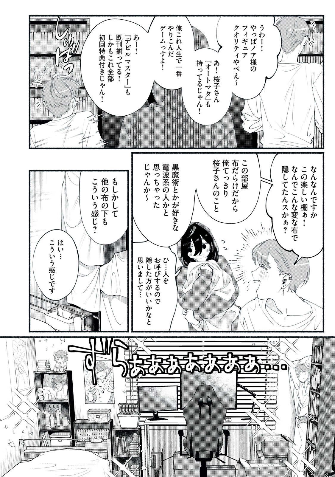 デリヲの推しごと 第1話 - 18