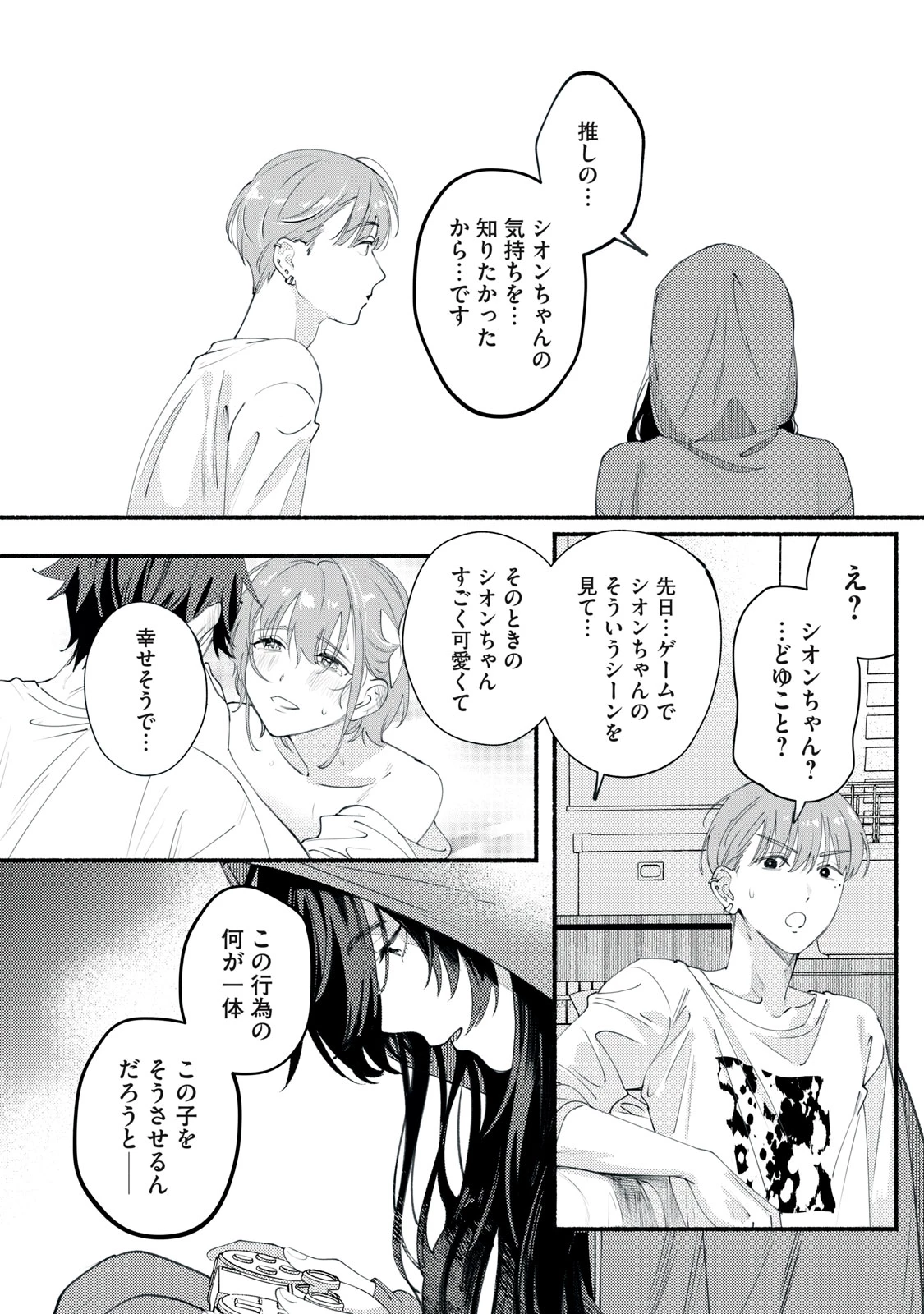 デリヲの推しごと 第1話 - 24