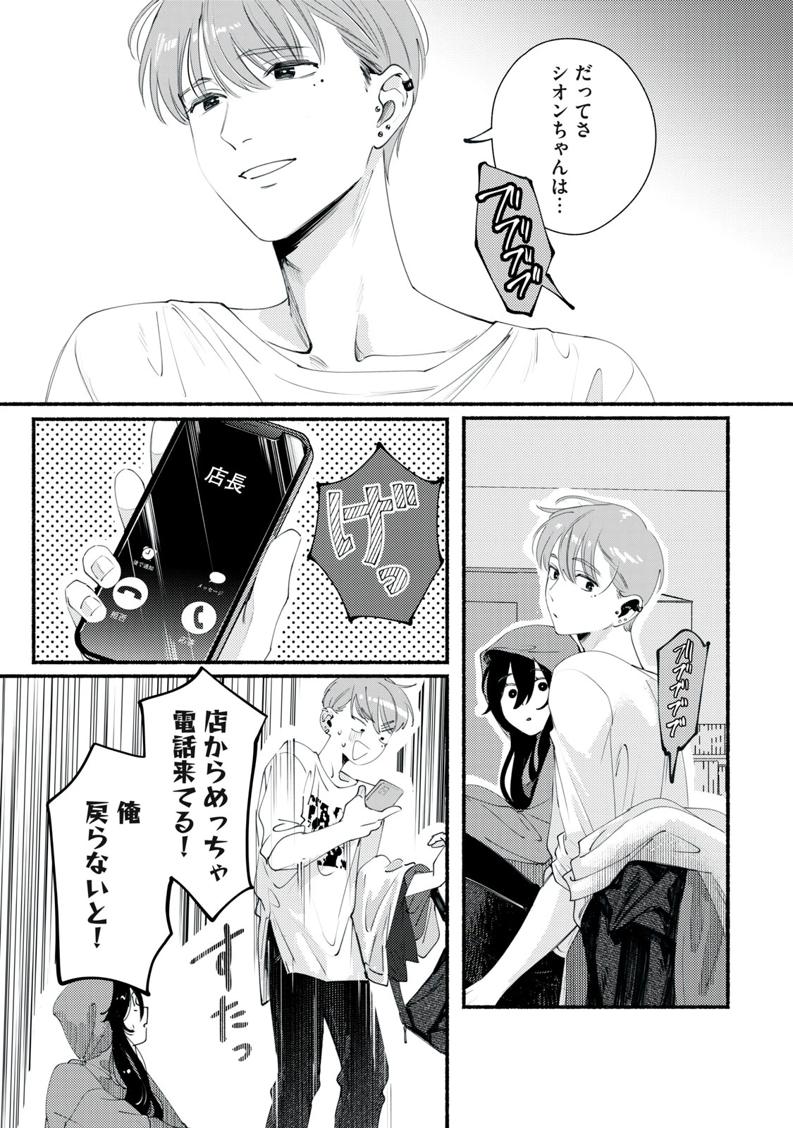 デリヲの推しごと 第1話 - 29