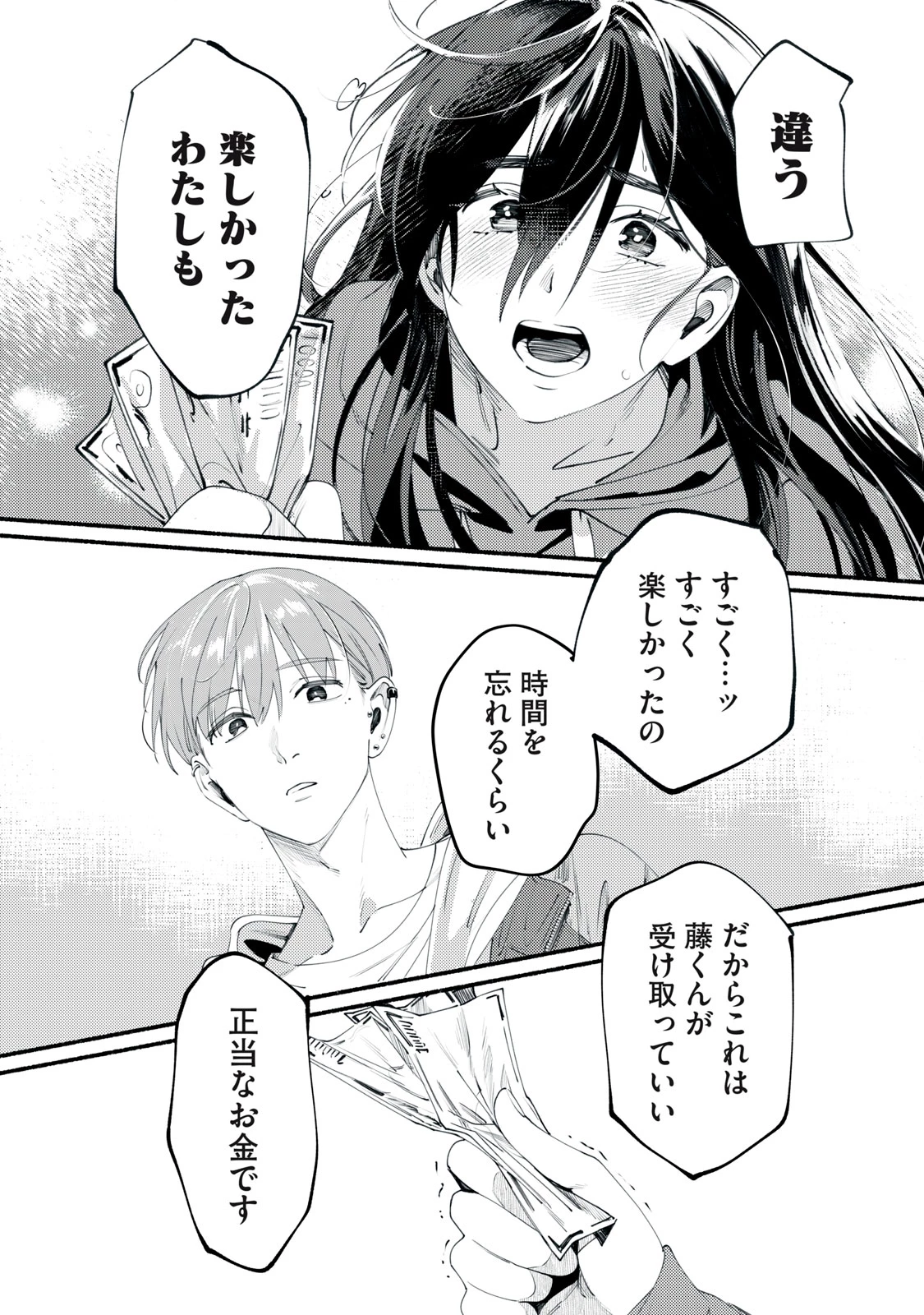 デリヲの推しごと 第1話 - 38