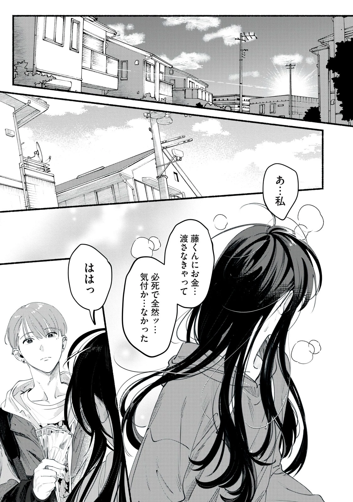 デリヲの推しごと 第1話 - 41