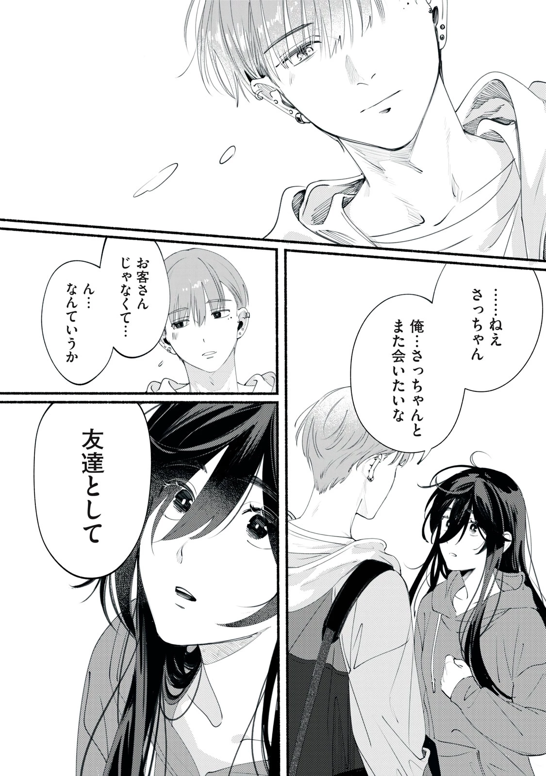 デリヲの推しごと 第1話 - 44