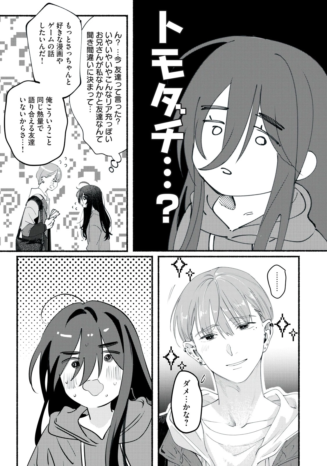 デリヲの推しごと 第1話 - 45