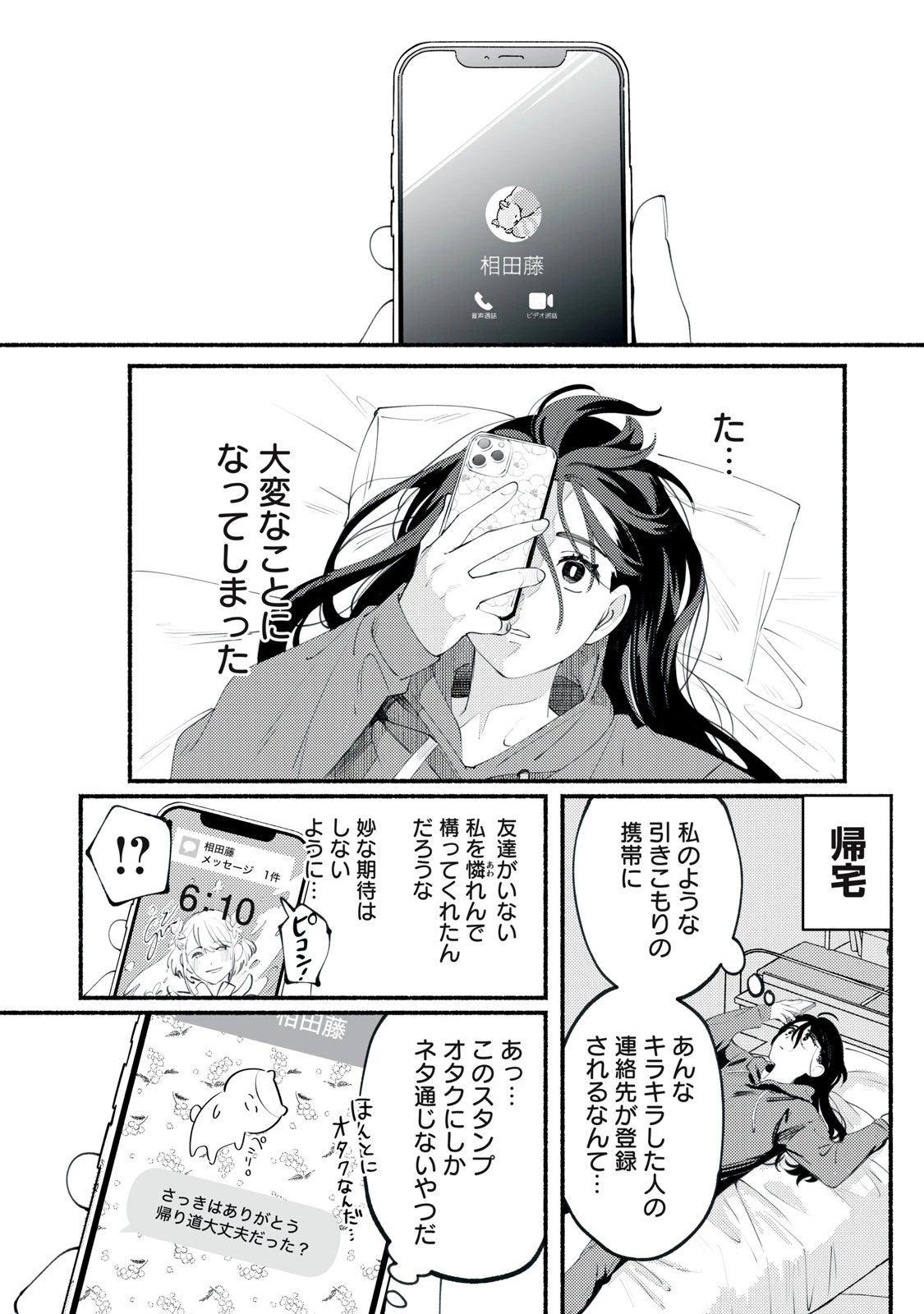 デリヲの推しごと 第1話 - 46
