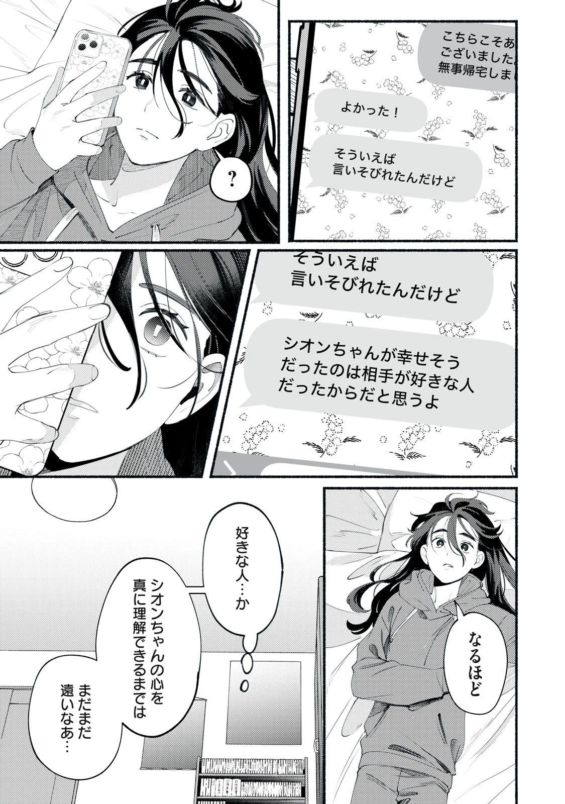 デリヲの推しごと 第1話 - 47
