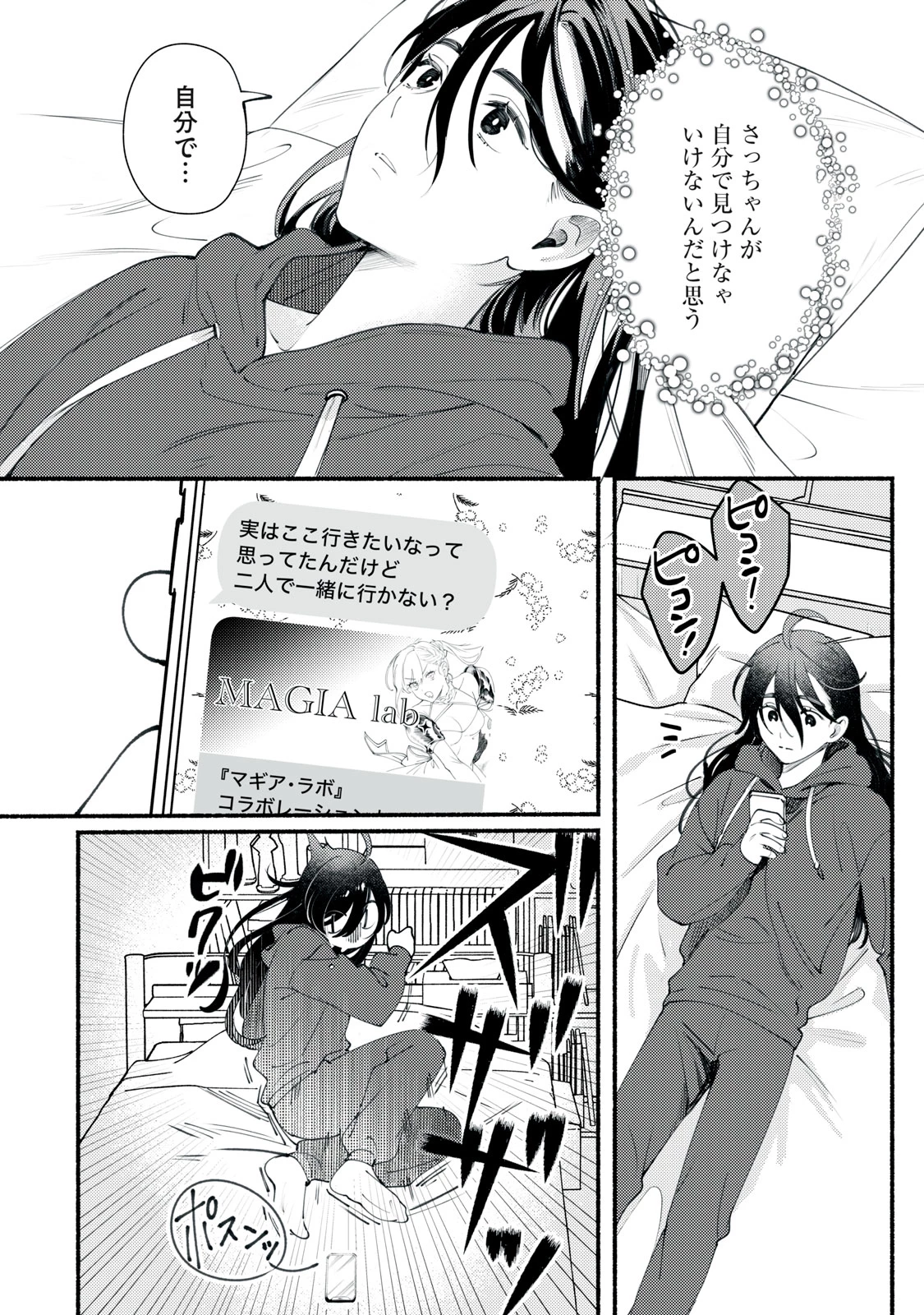 デリヲの推しごと 第1話 - 48
