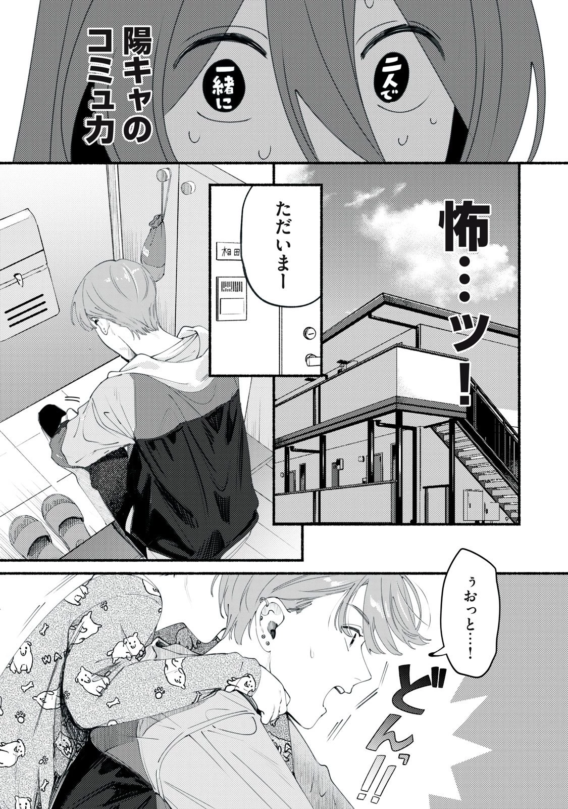 デリヲの推しごと 第1話 - 49