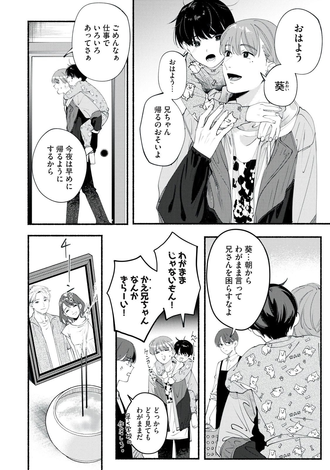 デリヲの推しごと 第1話 - 50