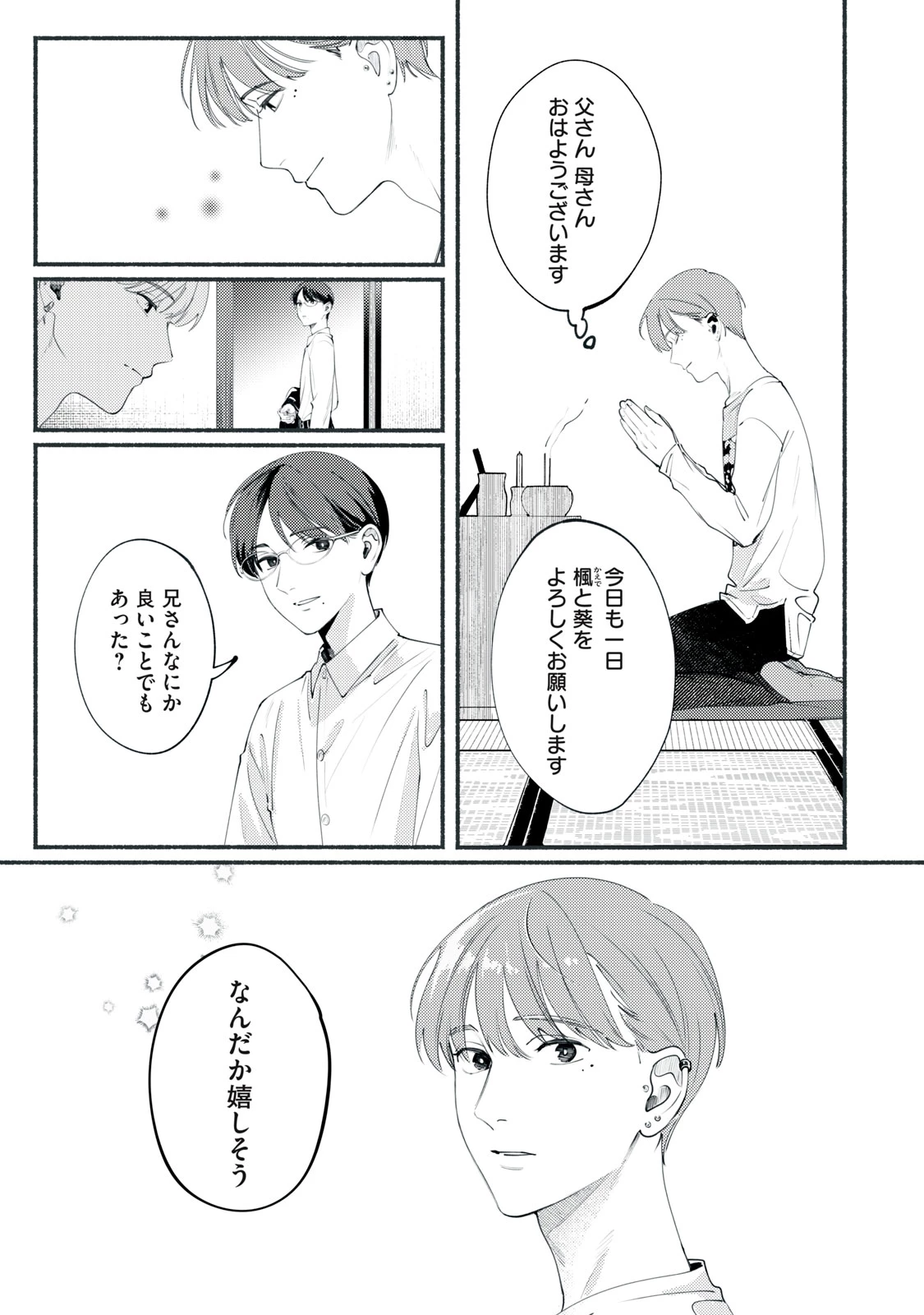デリヲの推しごと 第1話 - 51