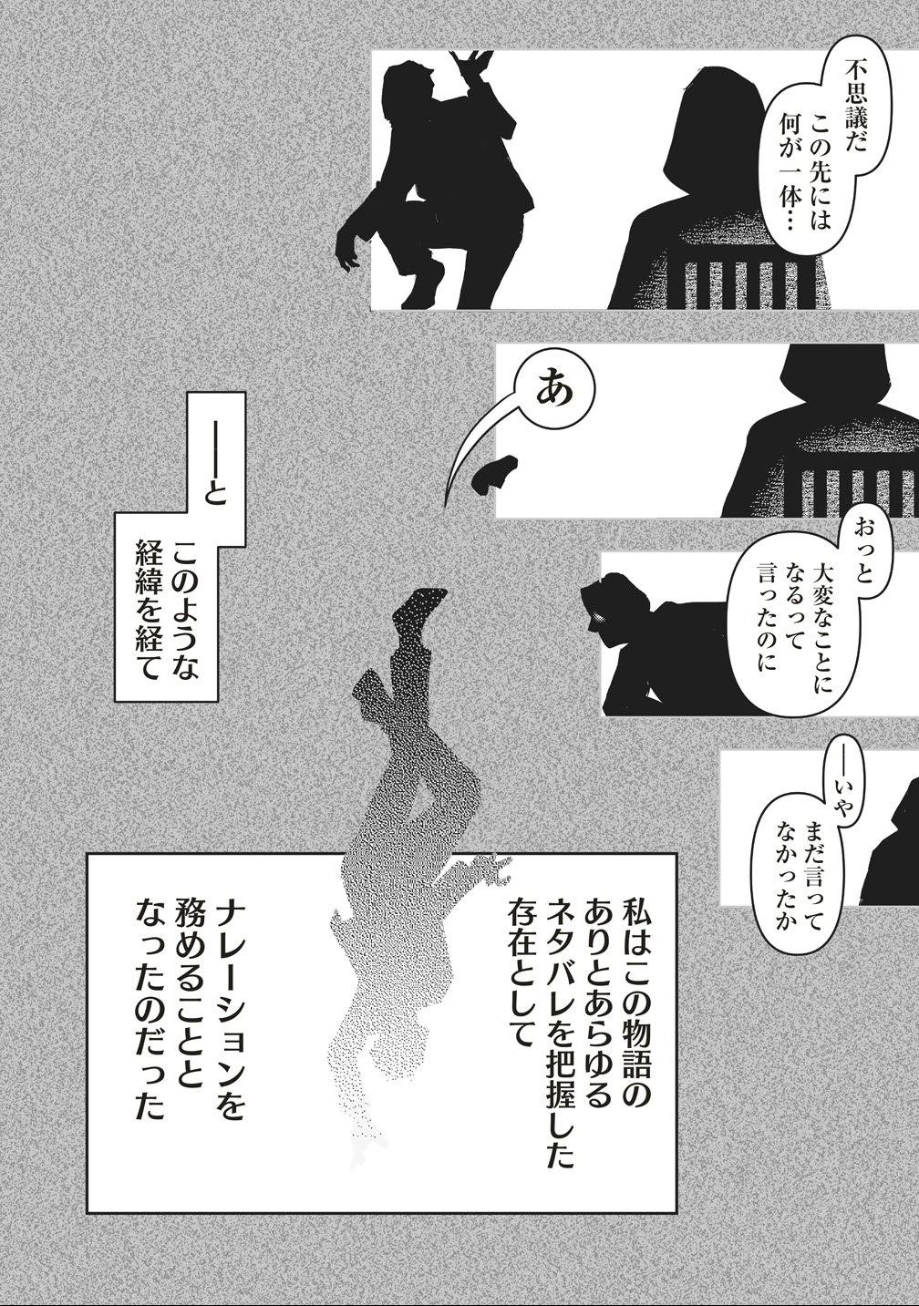 劇透太嚴重的RPG 最終敵人的真實身份竟然是勇者的父親!!? 第1話 - 2
