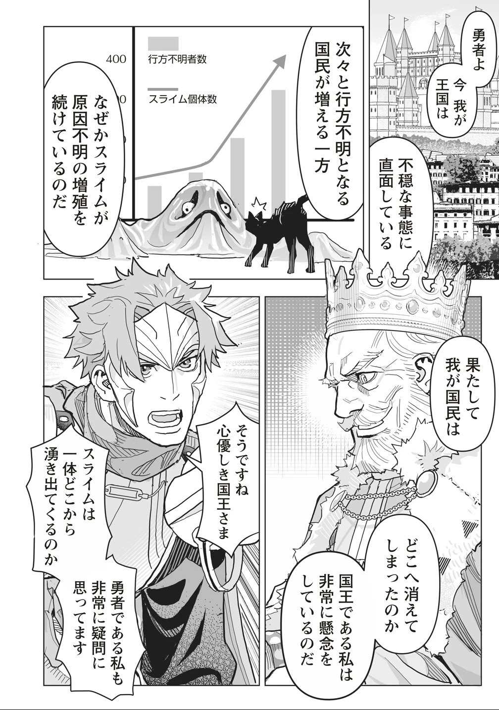 劇透太嚴重的RPG 最終敵人的真實身份竟然是勇者的父親!!? 第1話 - 4