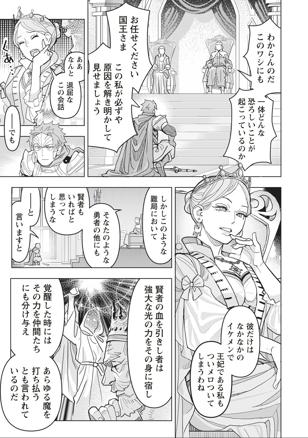 劇透太嚴重的RPG 最終敵人的真實身份竟然是勇者的父親!!? 第1話 - 5