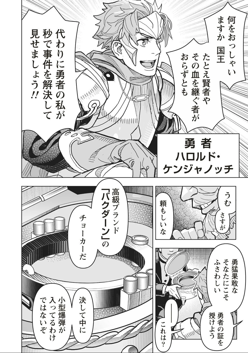 劇透太嚴重的RPG 最終敵人的真實身份竟然是勇者的父親!!? 第1話 - 6