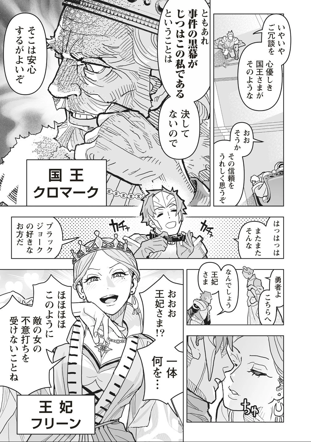 劇透太嚴重的RPG 最終敵人的真實身份竟然是勇者的父親!!? 第1話 - 7