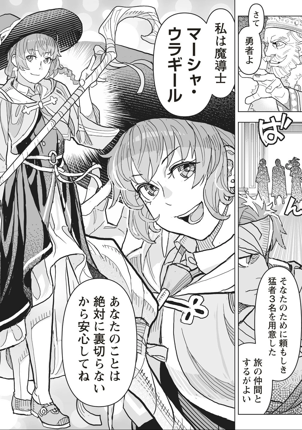 劇透太嚴重的RPG 最終敵人的真實身份竟然是勇者的父親!!? 第1話 - 8