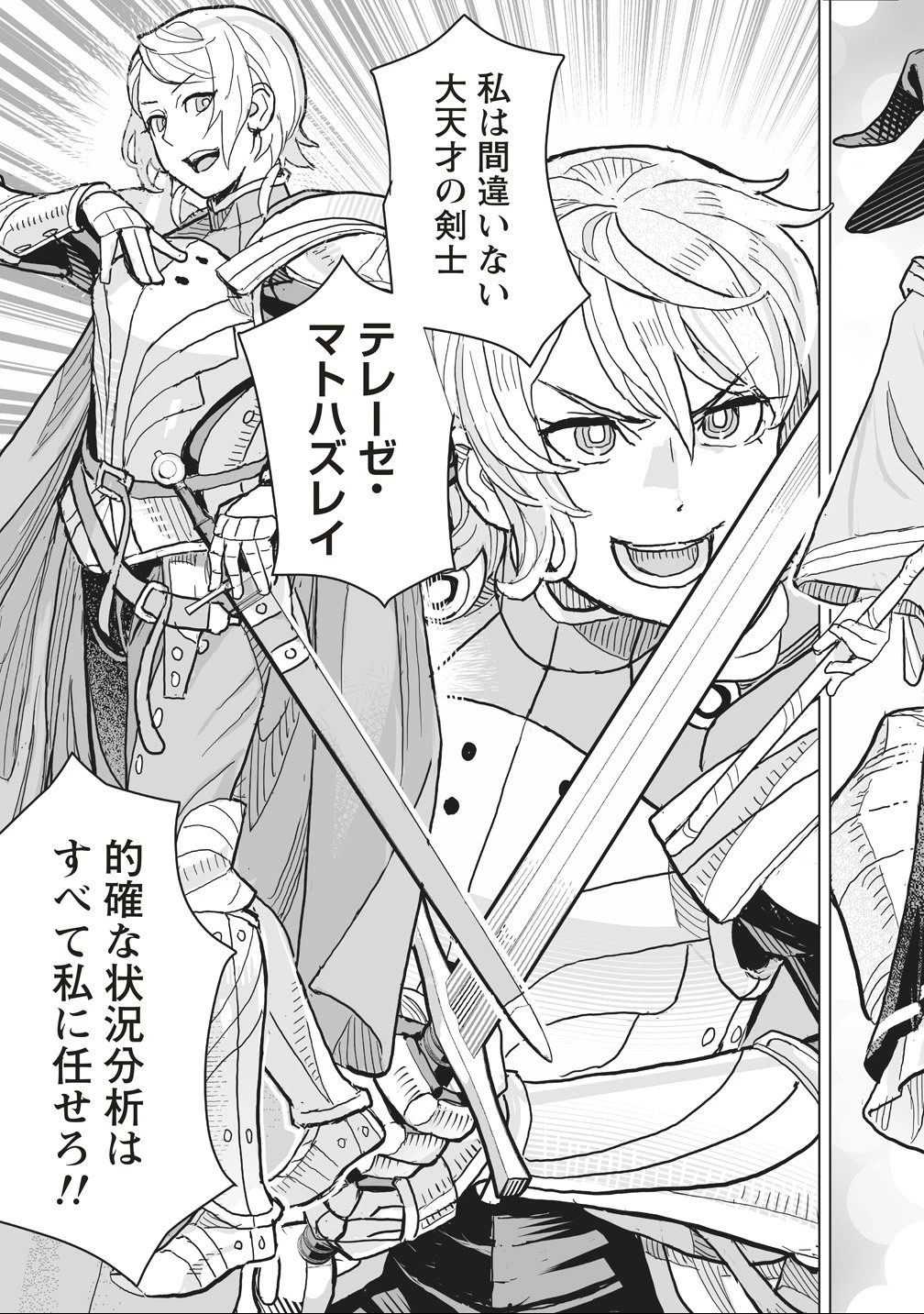 劇透太嚴重的RPG 最終敵人的真實身份竟然是勇者的父親!!? 第1話 - 9