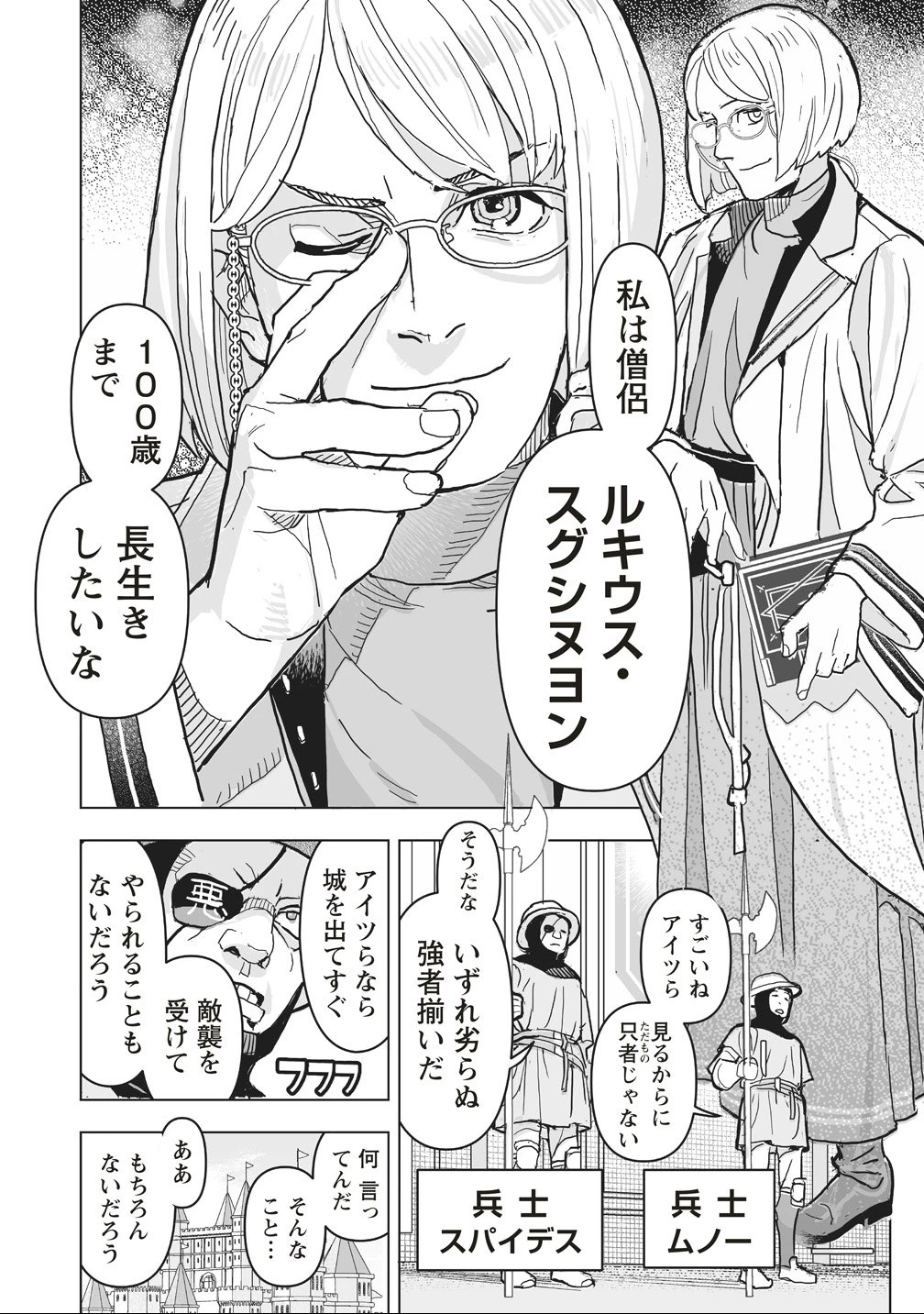 劇透太嚴重的RPG 最終敵人的真實身份竟然是勇者的父親!!? 第1話 - 10
