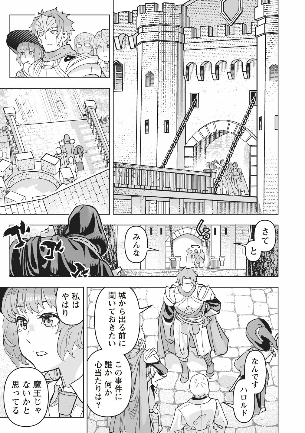劇透太嚴重的RPG 最終敵人的真實身份竟然是勇者的父親!!? 第1話 - 11