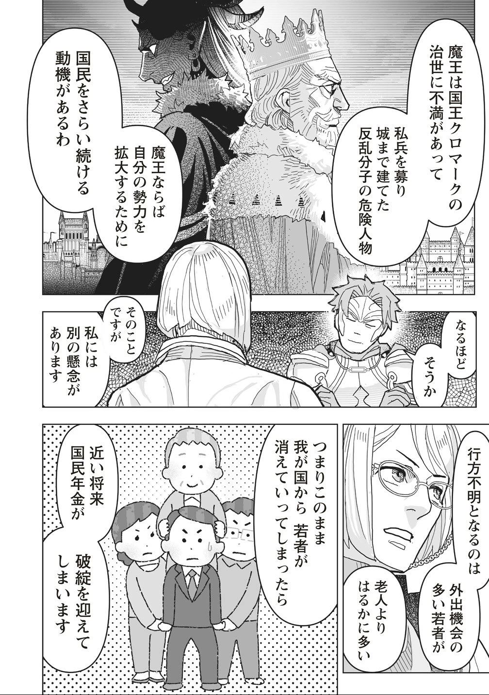 劇透太嚴重的RPG 最終敵人的真實身份竟然是勇者的父親!!? 第1話 - 12