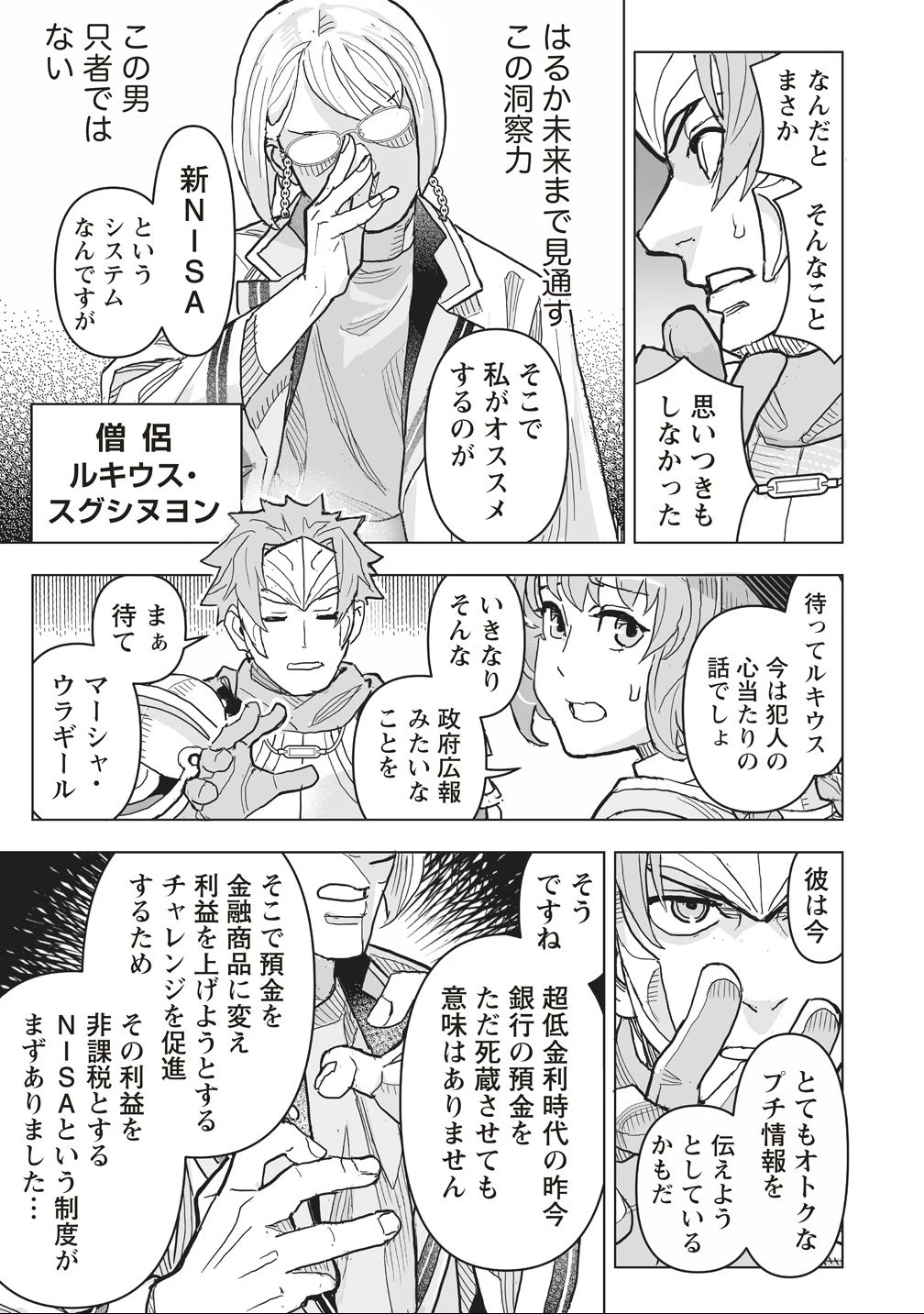 劇透太嚴重的RPG 最終敵人的真實身份竟然是勇者的父親!!? 第1話 - 13