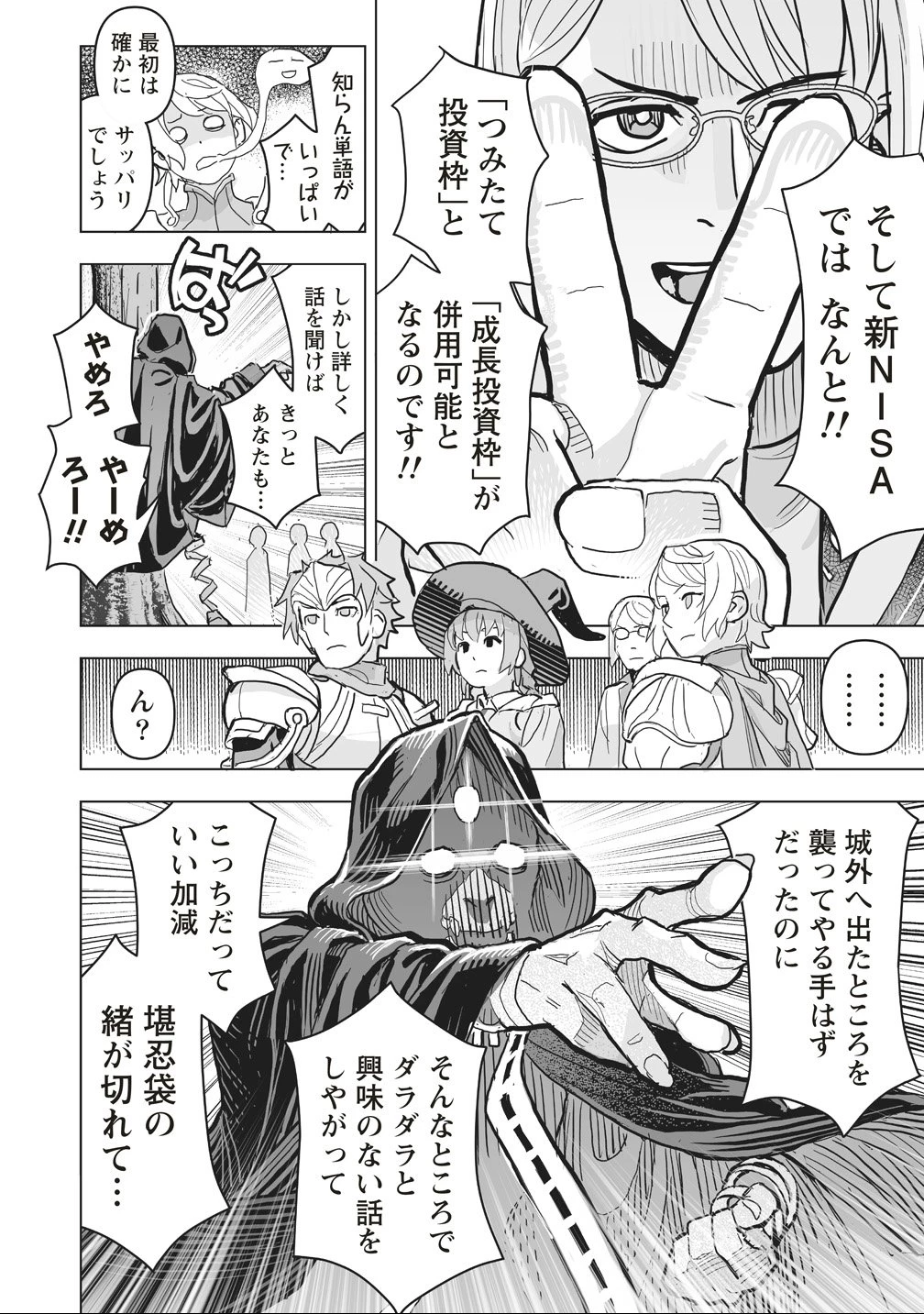 劇透太嚴重的RPG 最終敵人的真實身份竟然是勇者的父親!!? 第1話 - 14