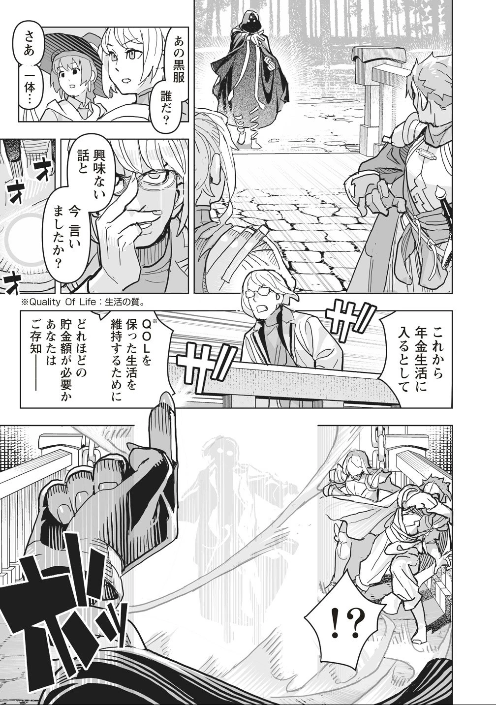 劇透太嚴重的RPG 最終敵人的真實身份竟然是勇者的父親!!? 第1話 - 15