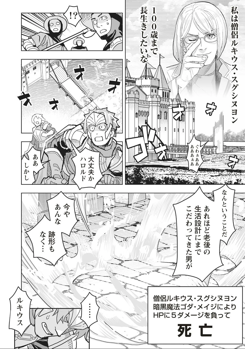 劇透太嚴重的RPG 最終敵人的真實身份竟然是勇者的父親!!? 第1話 - 16