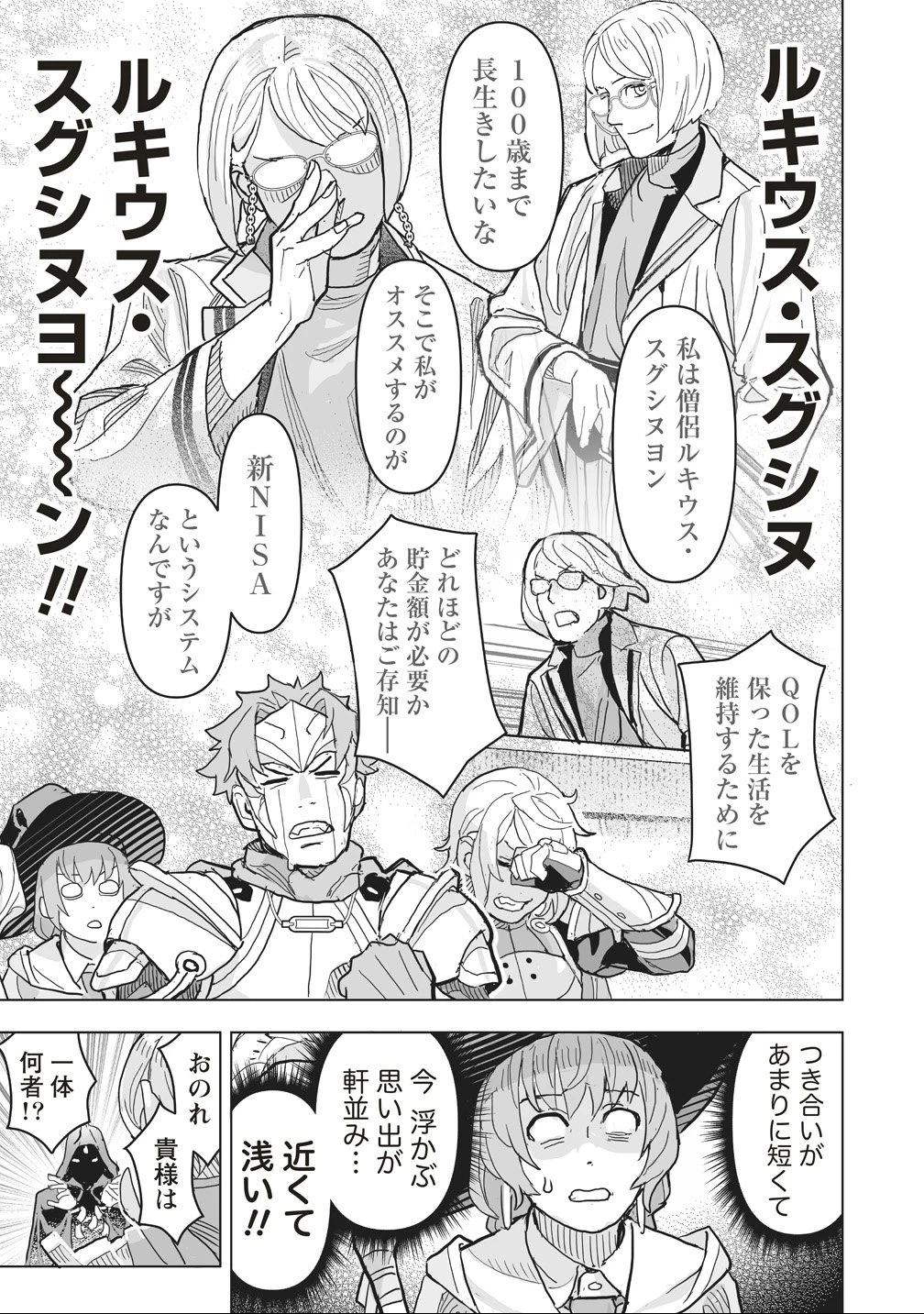 劇透太嚴重的RPG 最終敵人的真實身份竟然是勇者的父親!!? 第1話 - 17