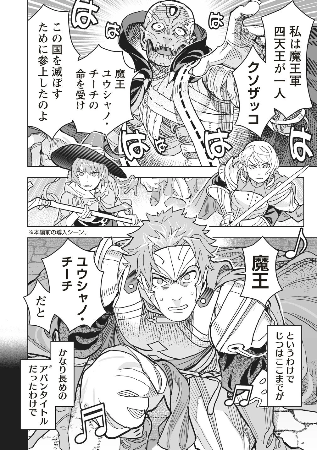 劇透太嚴重的RPG 最終敵人的真實身份竟然是勇者的父親!!? 第1話 - 18