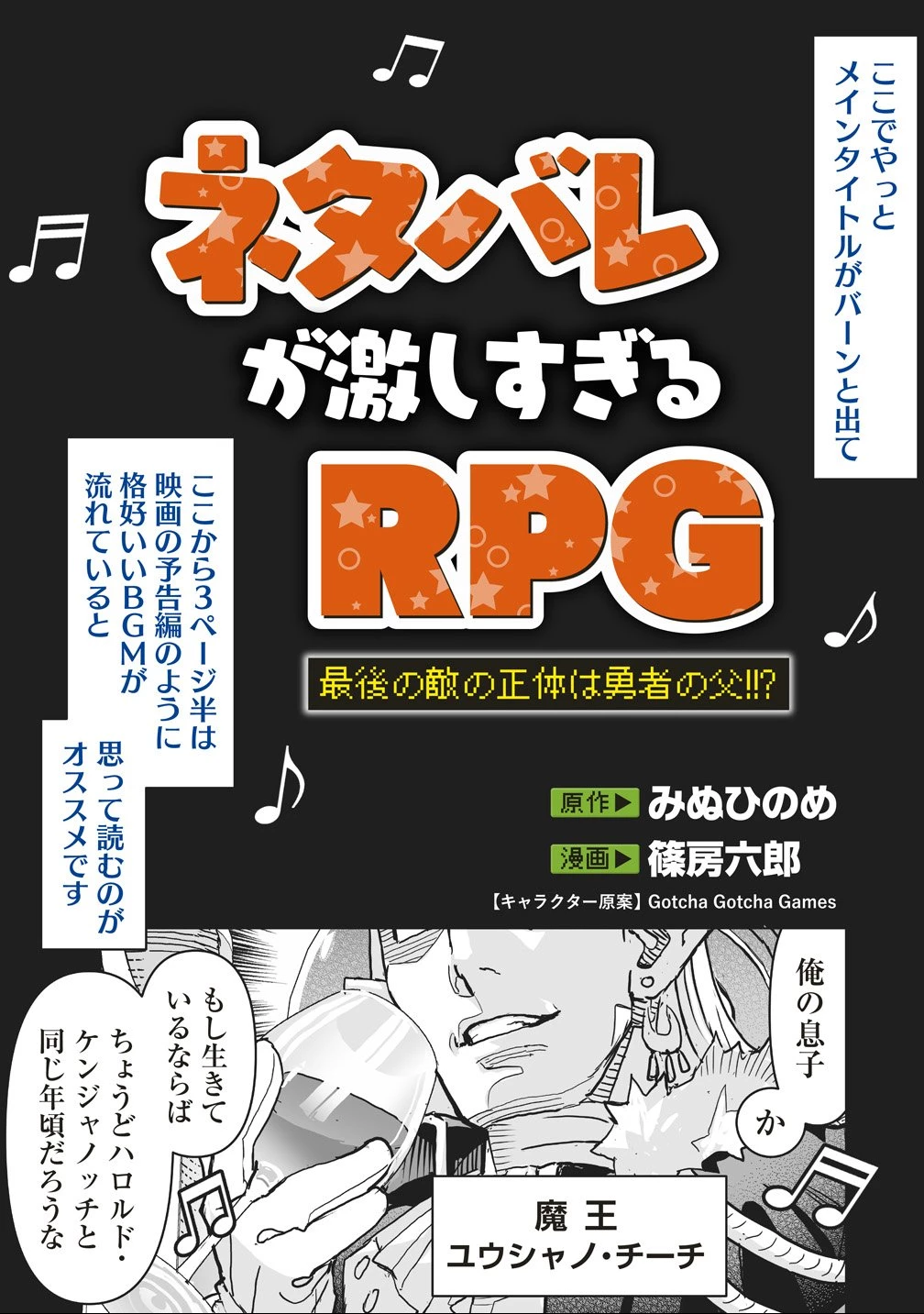 劇透太嚴重的RPG 最終敵人的真實身份竟然是勇者的父親!!? 第1話 - 19