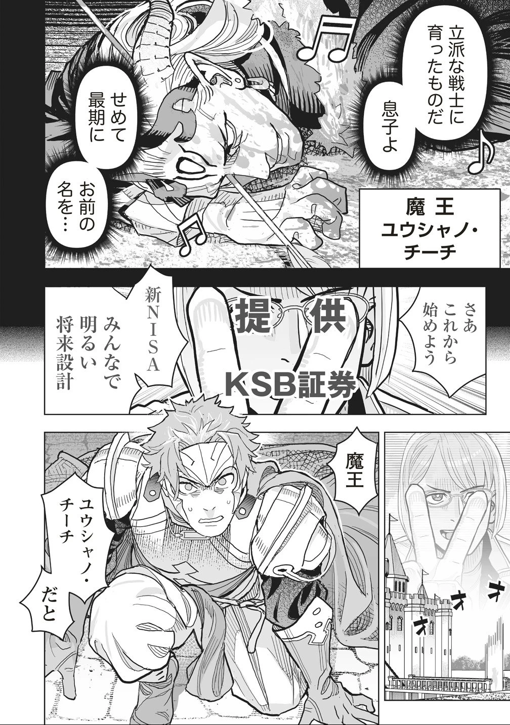 劇透太嚴重的RPG 最終敵人的真實身份竟然是勇者的父親!!? 第1話 - 22